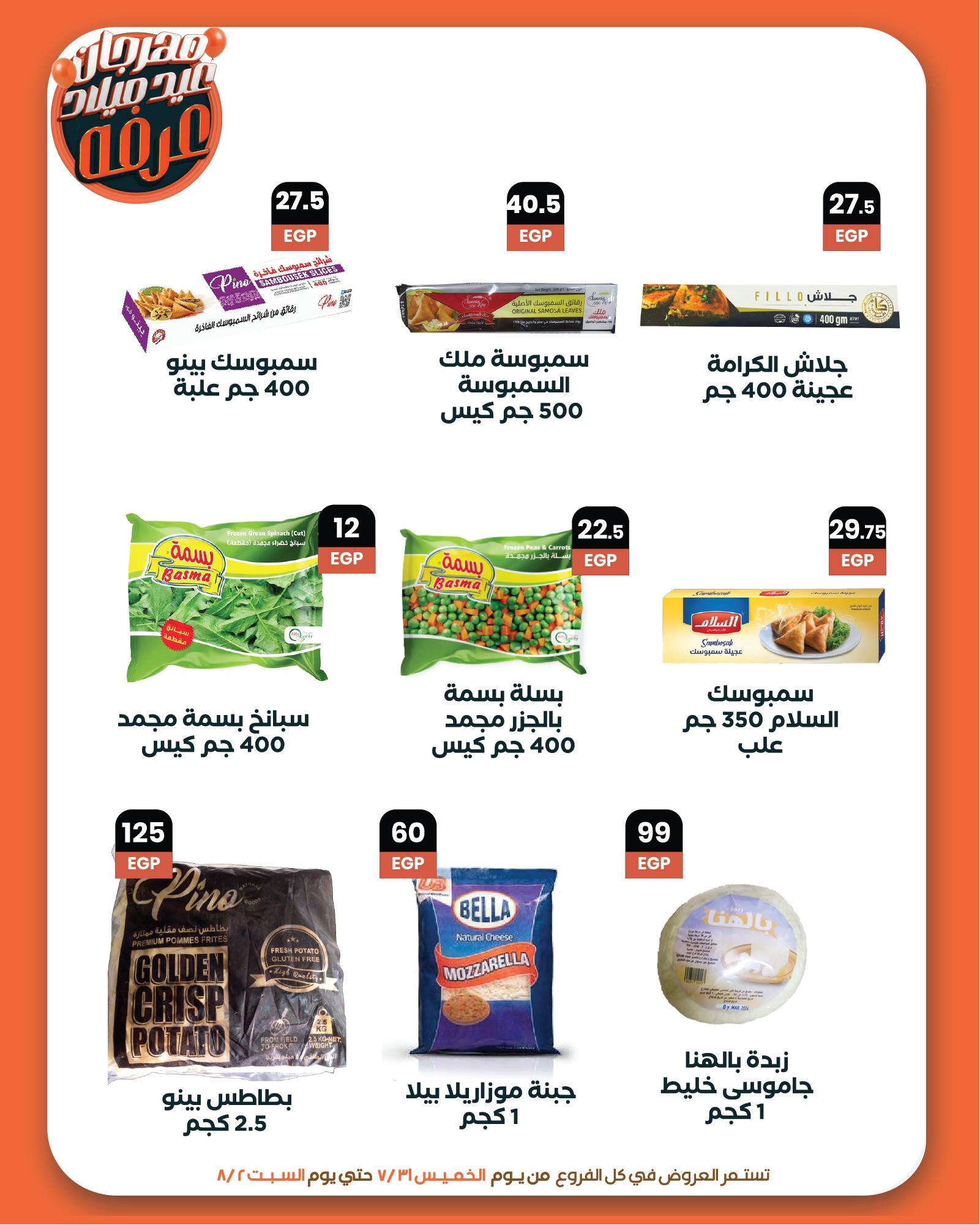 arafa-market offers from 31jul to 2jun 2025 عروض عرفة ماركت من 31 يوليو حتى 2 يونيو 2025 صفحة رقم 15